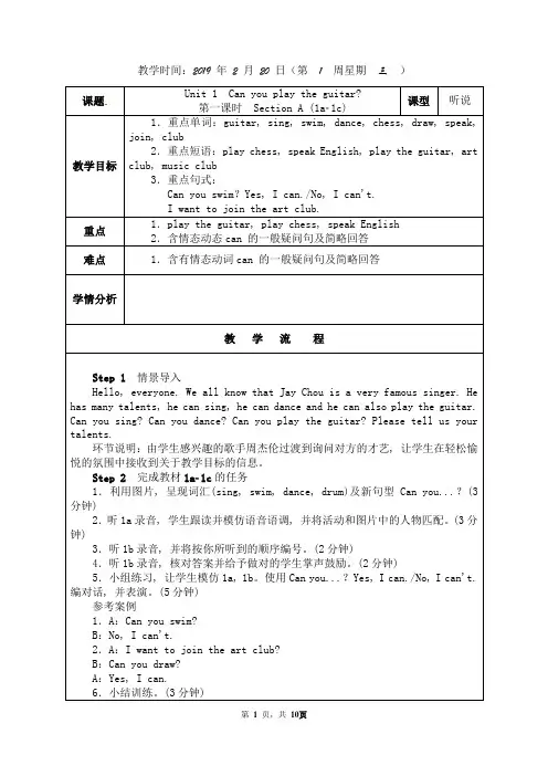 人教版2019年春七英下Unit1教案