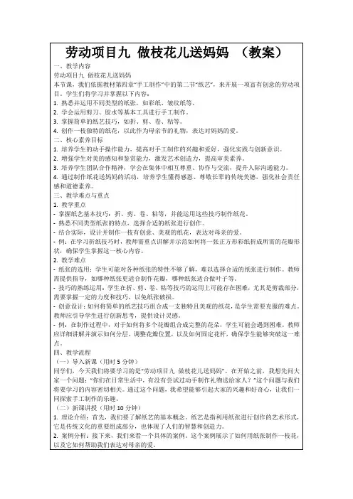 劳动项目九做枝花儿送妈妈(教案)