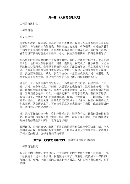 大树的自述作文500字