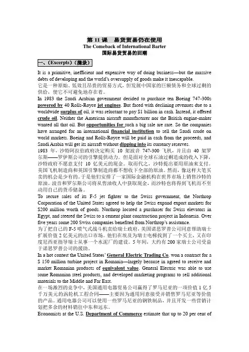 第11课--易货贸易仍在使用外刊经贸知识选读-每课重要知识点-串讲-课文翻译说课材料