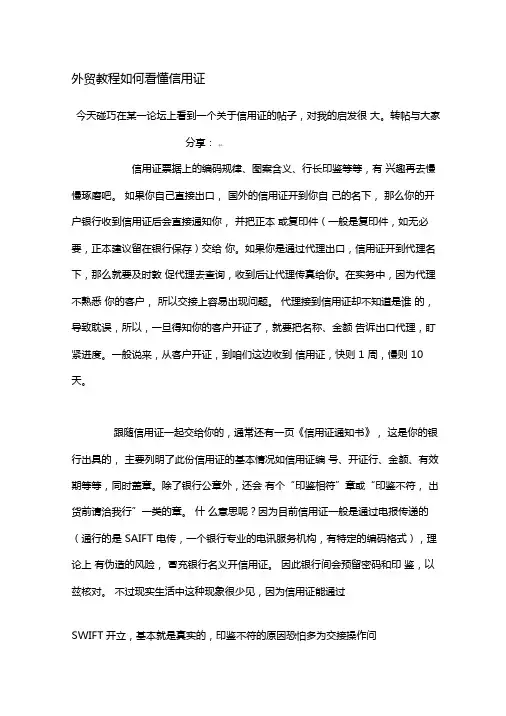 外贸教程如何看懂信用证