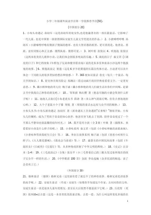 二年级课外阅读书目