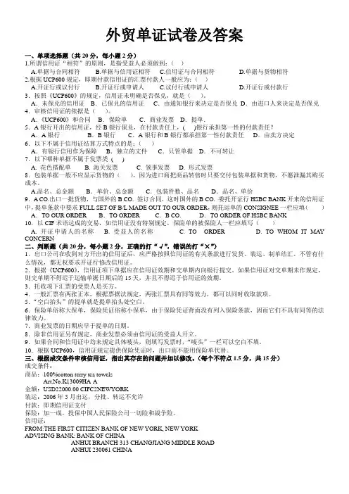 外贸单证试卷及答案