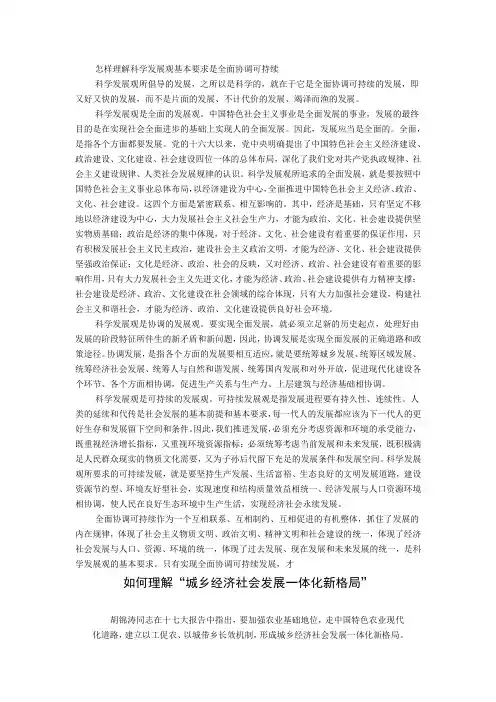 怎样理解科学发展观基本要求是全面协调可持续