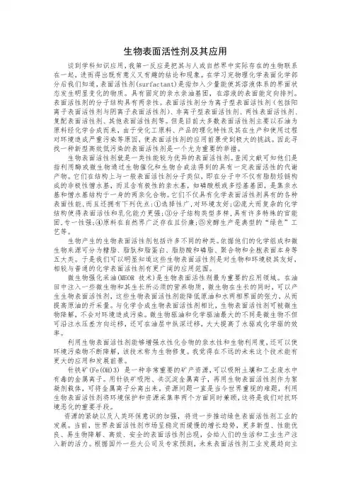 生物表面活性剂