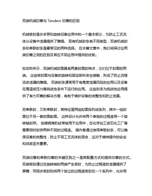 双端面机械密封和串联密封的区别