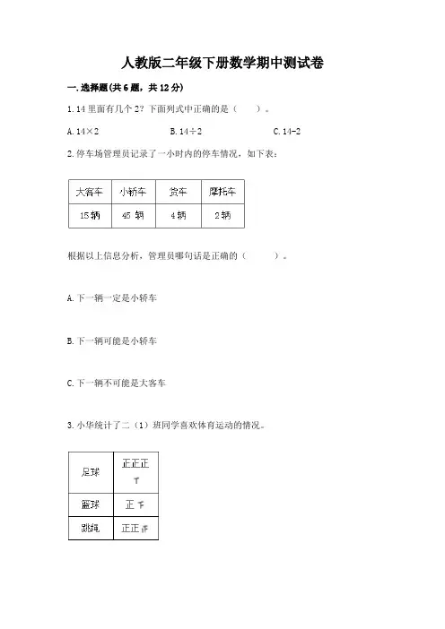 人教版二年级下册数学期中测试卷附参考答案(满分必刷)