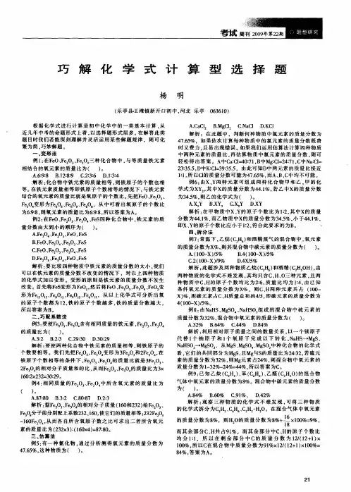 巧解化学式计算型选择题