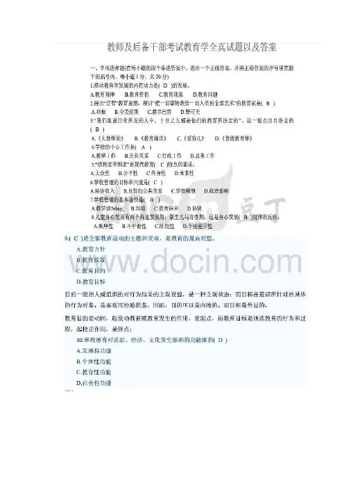 教育系统后备干部考试试题综合
