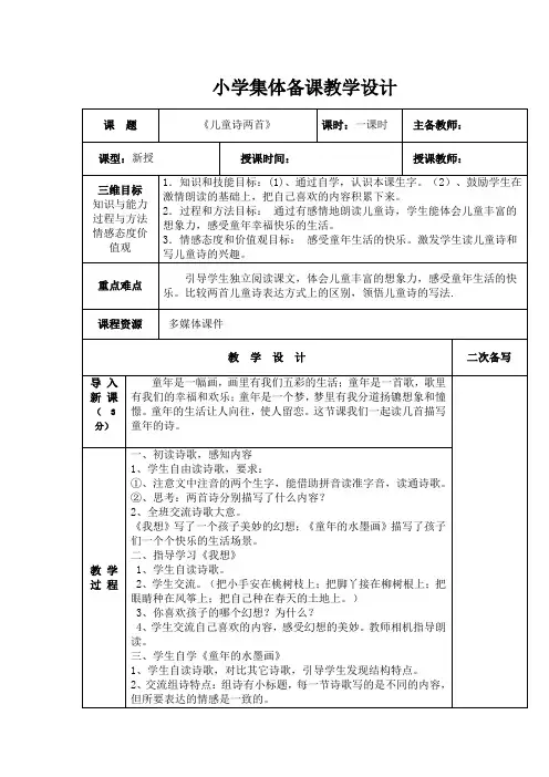 儿童诗两首