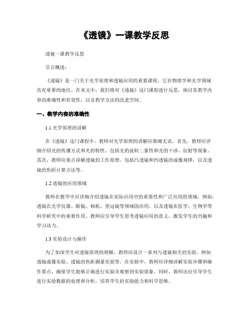 《透镜》一课教学反思
