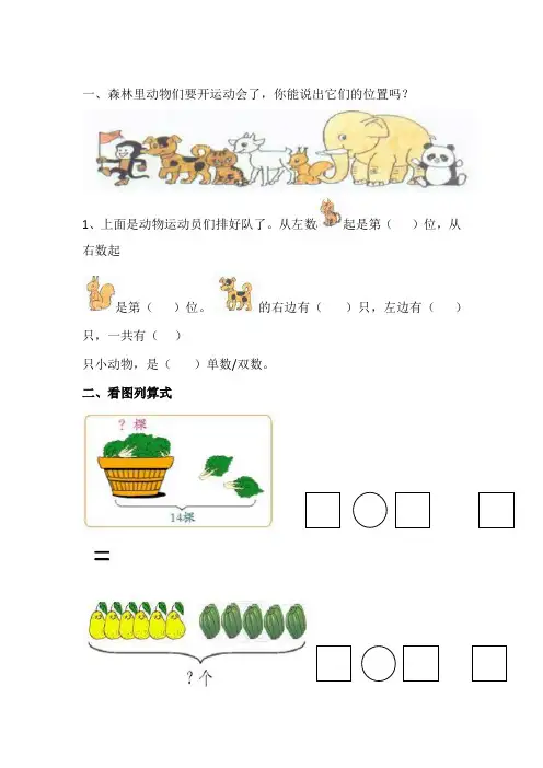 幼小衔接数学练习题精选(30套)真题训练