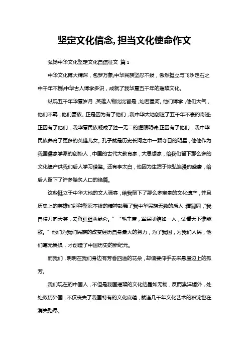 坚定文化信念,担当文化使命作文