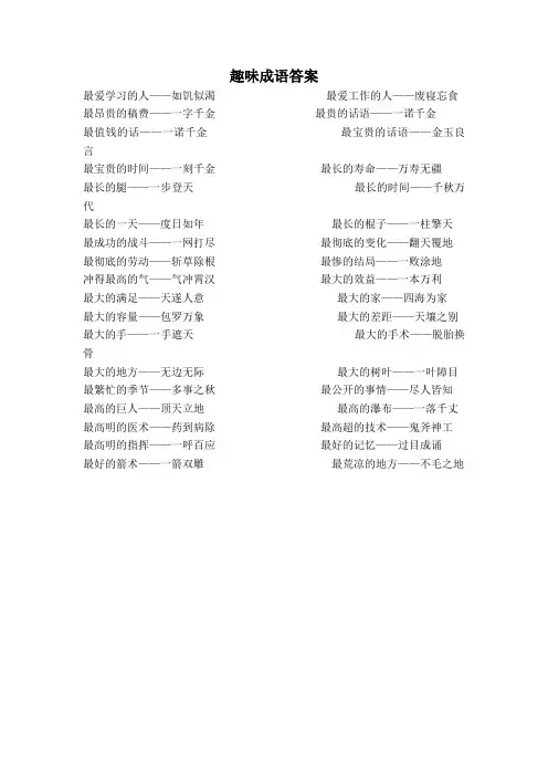 趣味成语答案——成语之最