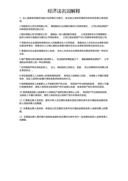 经济法名词解释必考