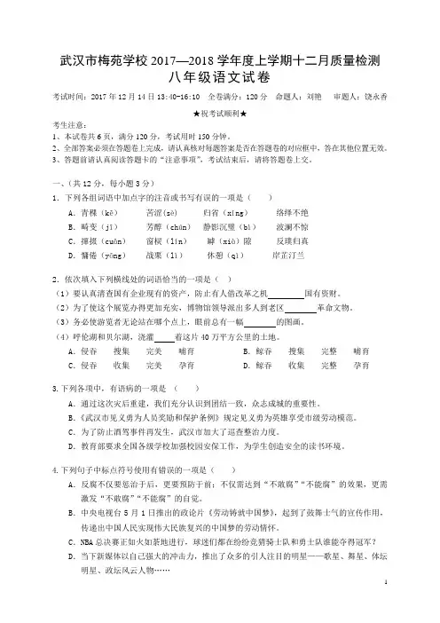 武汉市八年级语文上册期末试题