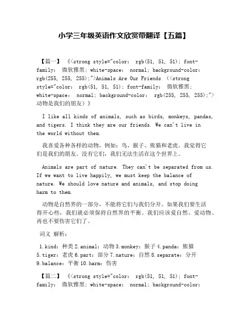 小学三年级英语作文欣赏带翻译【五篇】