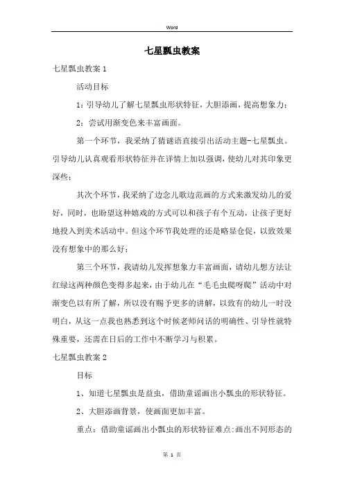 七星瓢虫教案