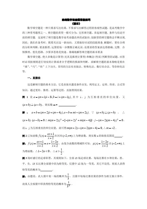 填空题解题方法