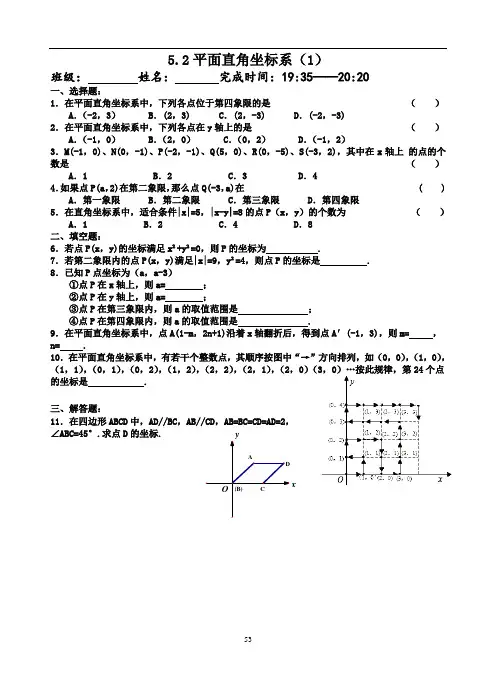 八上数学5.2平面直角坐标系(1)日日清