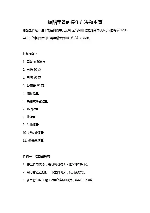 糖醋里脊的操作方法和步骤