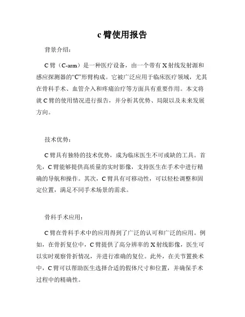 c臂使用报告