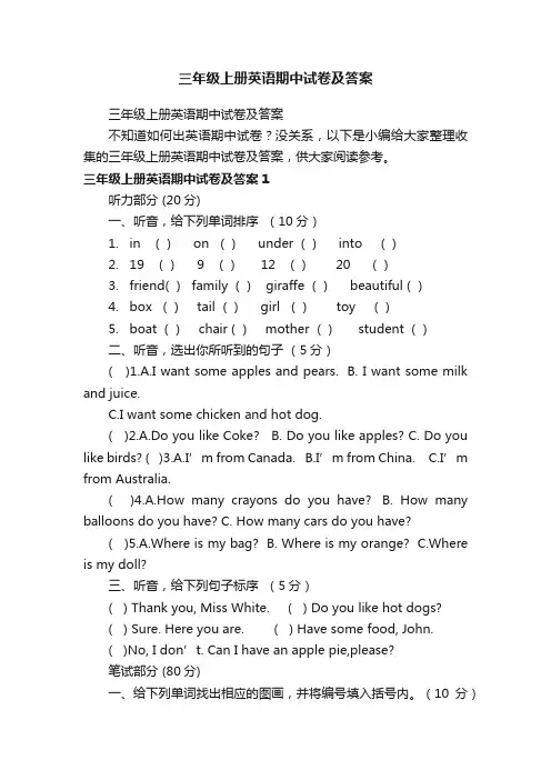 三年级上册英语期中试卷及答案 2