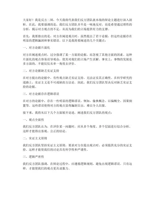 反方二辩发言稿模板范文