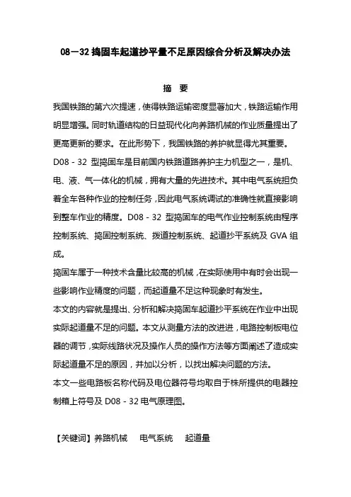 大型养路机械起道抄平量不足原因综合分析及解决办法