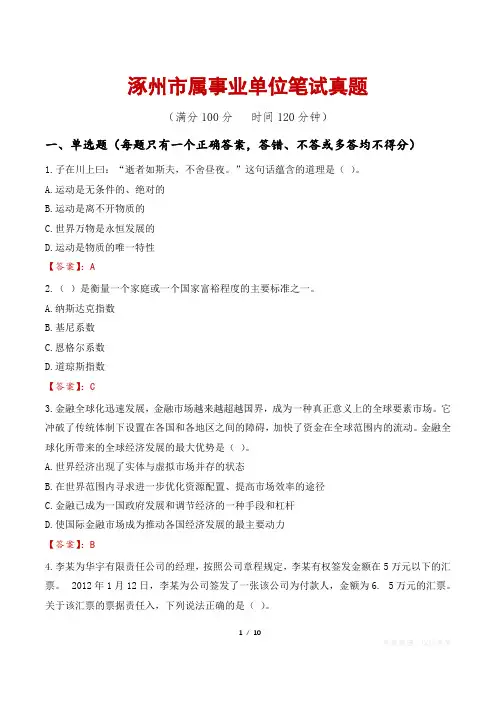涿州市属事业单位笔试真题
