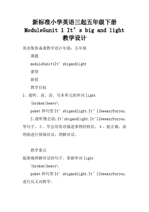 外研版(三起)(2012)小学英语五年级下册Module 5 Unit 1 Its big and