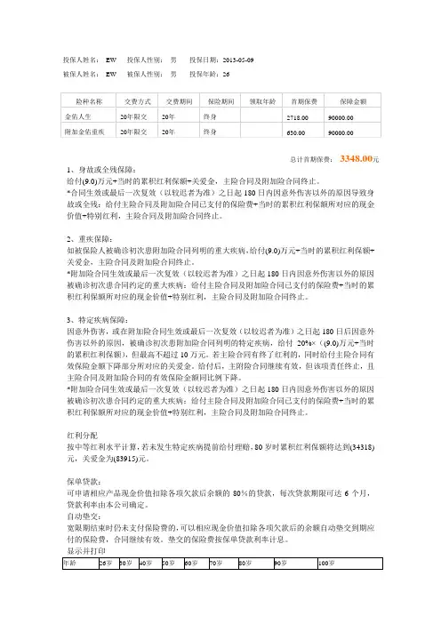 太平洋保险---金佑人生