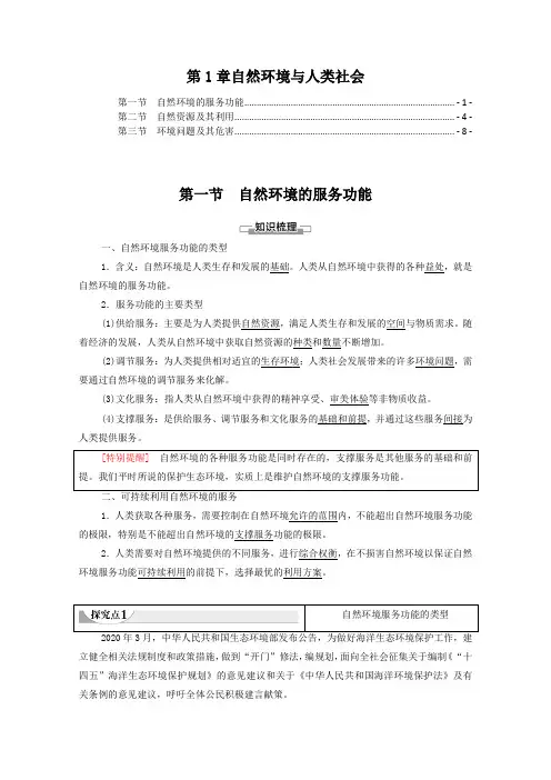 新教材 人教版高中地理选择性必修3 第1章自然环境与人类社会 知识点考点重点难点提炼汇总
