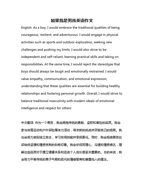 如果我是男孩英语作文
