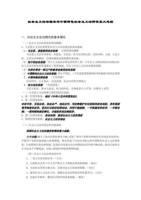 社会主义法治理念与中国特色社会主义法律体系大总结