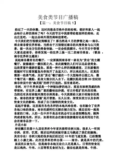 美食类节目广播稿