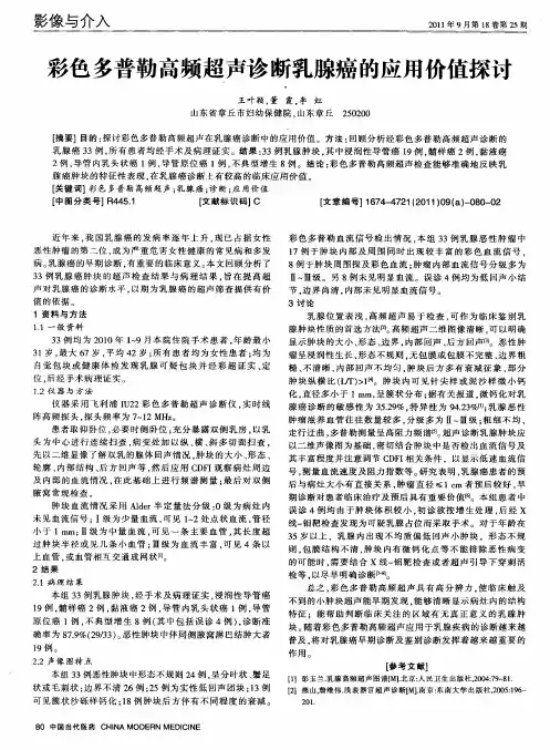 彩色多普勒高频超声诊断乳腺癌的应用价值探讨