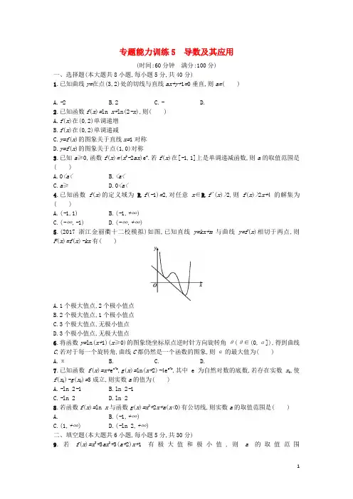 2018届高考数学二轮导数及其应用专题卷理(全国通用)