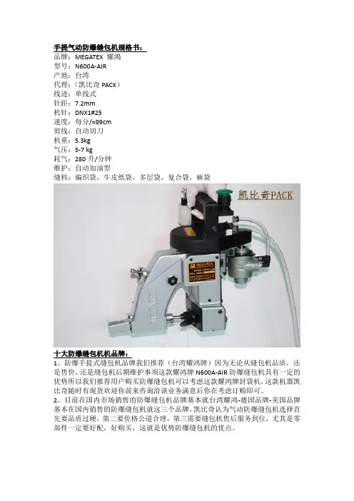 十大防爆缝包机机品牌