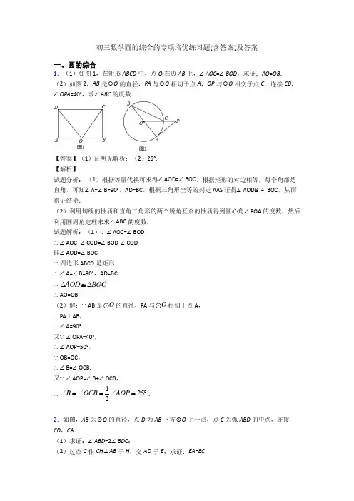 初三数学圆的综合的专项培优练习题(含答案)及答案