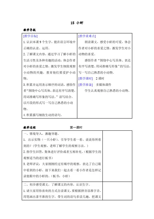 人教部编版三年级语文下册第15课《小虾》优质教案