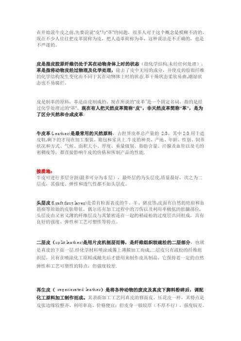 干货：牛皮档次分类
