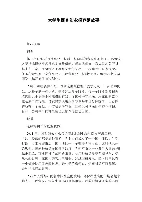 大学生回乡创业搞养殖故事