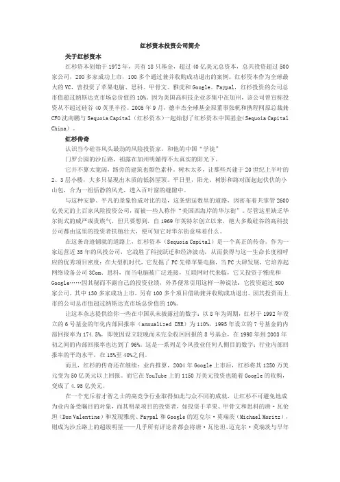 红杉资本投资公司简介