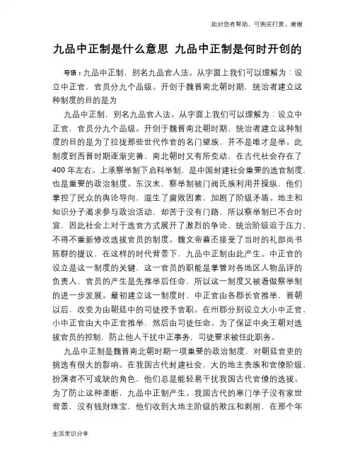 历史解密九品中正制是什么意思 九品中正制是何时开创的