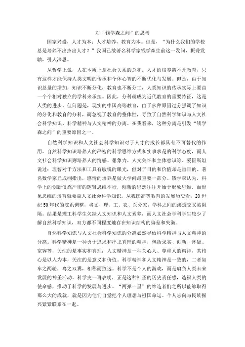 对“钱学森之问”的思考