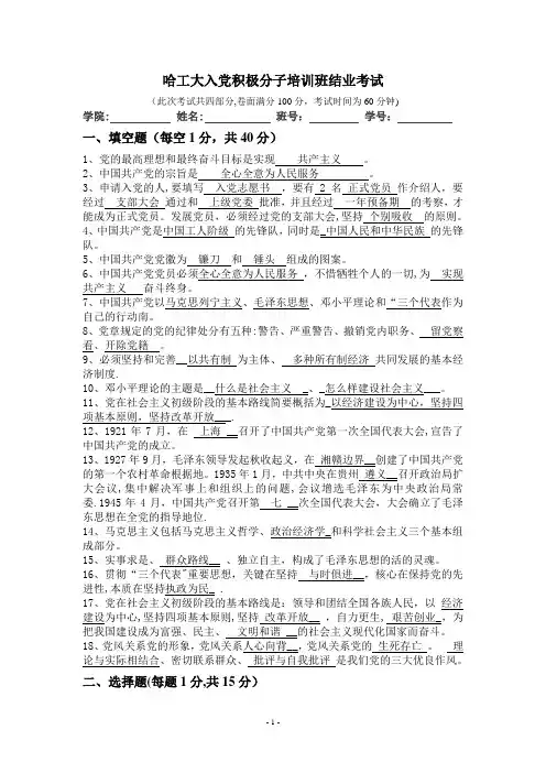 哈工大入党积极分子、预备党员培训班结业考试试题