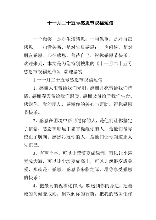 十一月二十五号感恩节祝福短信