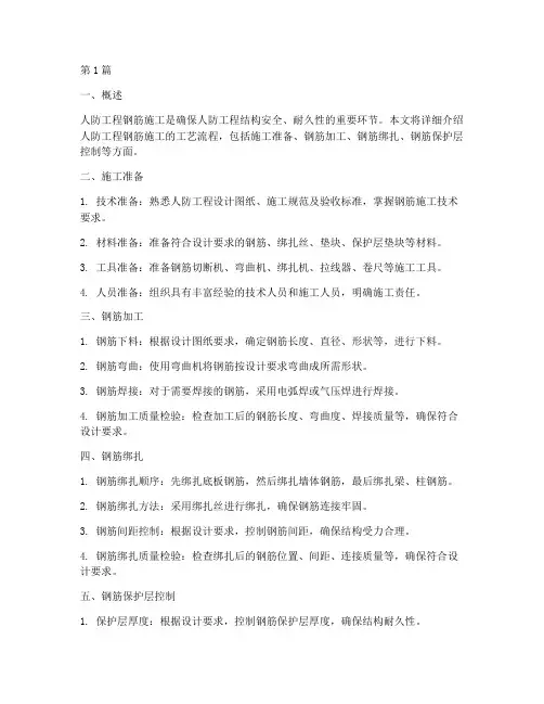 人防工程钢筋施工工艺(3篇)