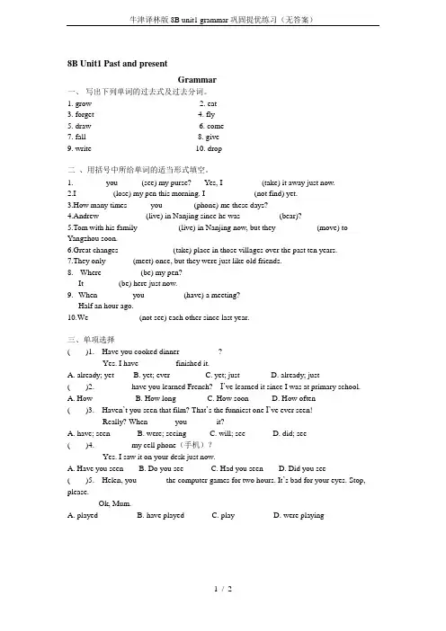 牛津译林版8B unit1 grammar巩固提优练习(无答案)